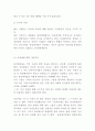동성애 개념원인유형시초분석과 동성애 찬성반대의견 정리및 동성애가족분석과 동성애에 대한 나의의견 18페이지