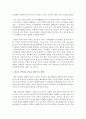 예비 청소년지도사로서 청소년을 대상으로 개발해보고 싶은 프로그램과 그 이유 그리고 지도 방법에 대한 내용들 3페이지