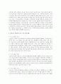 예비 청소년지도사로서 청소년을 대상으로 개발해보고 싶은 프로그램과 그 이유 그리고 지도 방법에 대한 내용들 5페이지