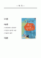놀이의 달인호모루덴스 레포트 2페이지