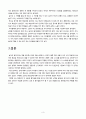 놀이의 달인호모루덴스 레포트 5페이지