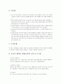 경제교육프로그램 보고서 10페이지