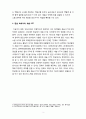 생활과 화학- 영화속의화학이야기(영화판도라세슘) 5페이지