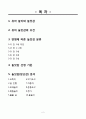 놀잇감 분석 보고서 2페이지