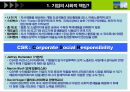기업의 사회적 책임 4페이지