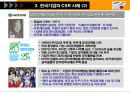 기업의 사회적 책임 26페이지