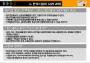 기업의 사회적 책임 28페이지