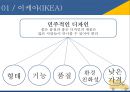 이케아의 글로벌 진입전략과 전략적제언 6페이지