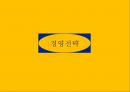 이케아의 글로벌 진입전략과 전략적제언 9페이지
