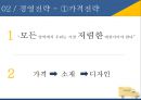이케아의 글로벌 진입전략과 전략적제언 10페이지