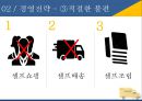 이케아의 글로벌 진입전략과 전략적제언 13페이지