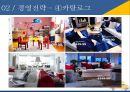 이케아의 글로벌 진입전략과 전략적제언 14페이지