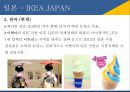 이케아의 글로벌 진입전략과 전략적제언 28페이지