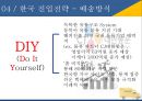 이케아의 글로벌 진입전략과 전략적제언 32페이지