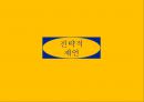 이케아의 글로벌 진입전략과 전략적제언 35페이지