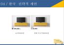 이케아의 글로벌 진입전략과 전략적제언 44페이지