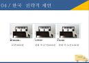 이케아의 글로벌 진입전략과 전략적제언 45페이지