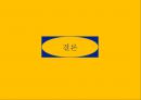 이케아의 글로벌 진입전략과 전략적제언 51페이지