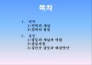 조직의 힘 권력과 갈등 2페이지