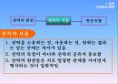 조직의 힘 권력과 갈등 20페이지