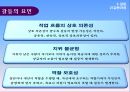 조직의 힘 권력과 갈등 28페이지