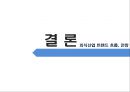 외식산업 트렌드 31페이지