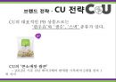 CU 편의점 마케팅전략 19페이지
