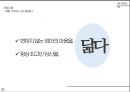 SAMSUNG 지펠아삭 마케팅전략 20페이지