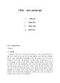M&A 국내 &8729; 국외 사례 [국내 CJ대한운송&CJGLS 국외 페이스북&왓츠앱] 2페이지