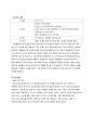 M&A 국내 &8729; 국외 사례 [국내 CJ대한운송&CJGLS 국외 페이스북&왓츠앱] 9페이지