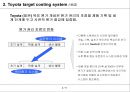 도요타 타켓 코스트 시스템 & 원가절감 사례들 분석 4페이지