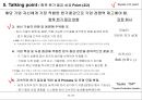 도요타 타켓 코스트 시스템 & 원가절감 사례들 분석 12페이지