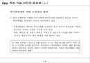 도요타 타켓 코스트 시스템 & 원가절감 사례들 분석 27페이지