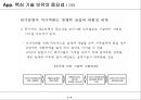 도요타 타켓 코스트 시스템 & 원가절감 사례들 분석 29페이지