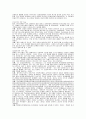 고트만(Gottman)의 역기능적 의사소통에 대한 자료 4페이지