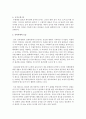 [금석문] 금석문을 통해서 고대사회(고구려 백제 신라 남북국시대)의 모습을 서술하시오 5페이지