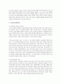 [아동학대] 최근 유치원이나 어린이집에서 발생하고 있는 아동학대의 원인과 사례를 서술하고 그에 따른 해결방안 및 예방방법이 있으면 서술하시오 3페이지