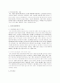 [아동학대] 최근 유치원이나 어린이집에서 발생하고 있는 아동학대의 원인과 사례를 서술하고 그에 따른 해결방안 및 예방방법이 있으면 서술하시오 4페이지