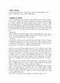 전략적가족치료 보고서 2페이지