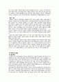 전략적가족치료 보고서 8페이지
