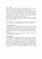 전략적가족치료 보고서 12페이지