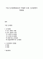 기업 인수합병(M&A)의 개념과 유형 인수합병의 장단점 1페이지