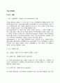 기업 인수합병(M&A)의 개념과 유형 인수합병의 장단점 2페이지
