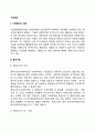 [기업집단] 기업집단의 의의 콤비나트 공업단지 2페이지