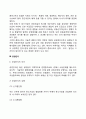 [기업집단] 기업집단의 의의 콤비나트 공업단지 3페이지