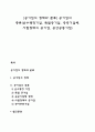 [공기업의 형태와 분류] 공기업의 종류(순수행정기업 독립공기업 공공기업체 사법형태의 공기업 공상공동기업) 1페이지