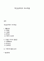 개인심리학의 주요개념 1페이지