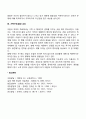 개인심리학의 주요개념 4페이지