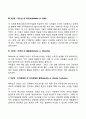 에릭슨의 심리사회발달 8단계 3페이지