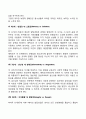 에릭슨의 심리사회발달 8단계 4페이지